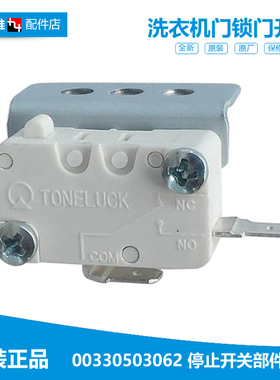 海尔洗衣机配件微动停止门开关XQY70-B228/BY228/BZ228 S7036Z61