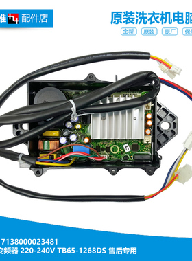 美的洗衣机配件变频器驱动主板MB75-8000D(S/8100WDQCG MB85V70WD