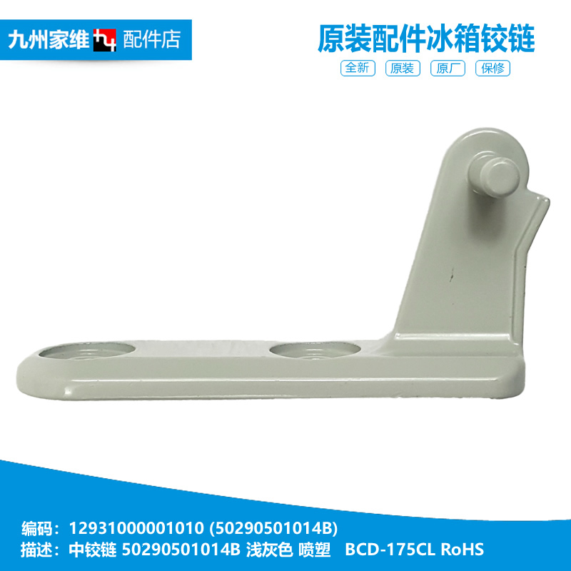 适用美的冰箱配件中铰链门合页BCD-175QM/176SIMY/195CMJ/195GMQJ
