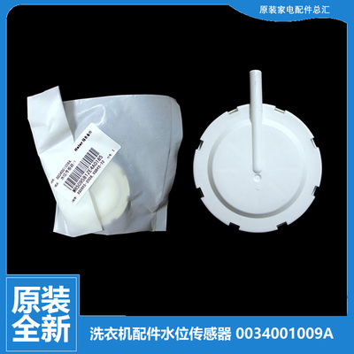 适用海尔洗衣机配件水位传感器XQS85-BZ1318/BZ1328/Z1216A至爱