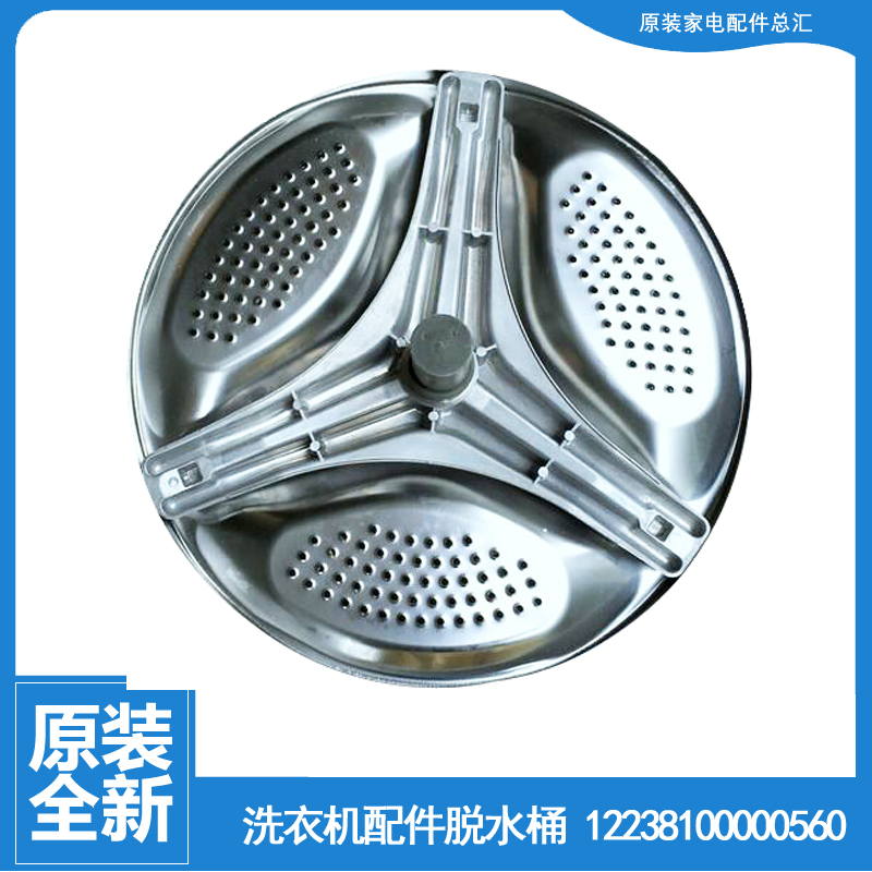 适用美的洗衣机配件不锈钢脱水内桶MG80-1232E(S/V1210E/eco11WX