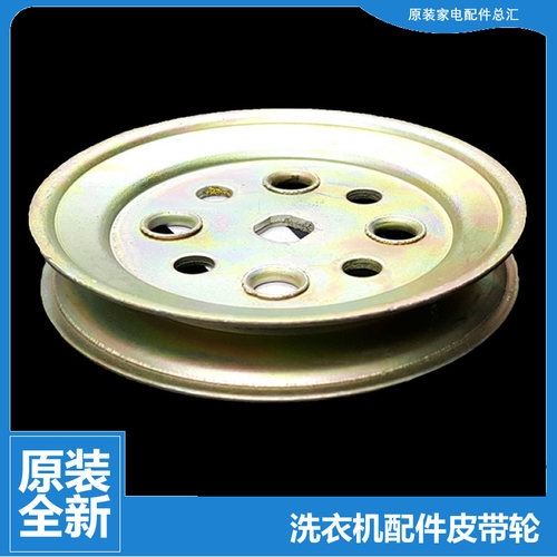 原装小天鹅洗衣机配件离合器皮带轮盘XQB45-269GPS/289GP1/208G+