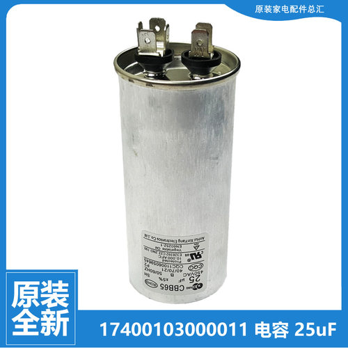 适用小天鹅空调配件电容KF-26GW/A9-D2/D3/CA3-D3/CA3-R2/XA3-R3