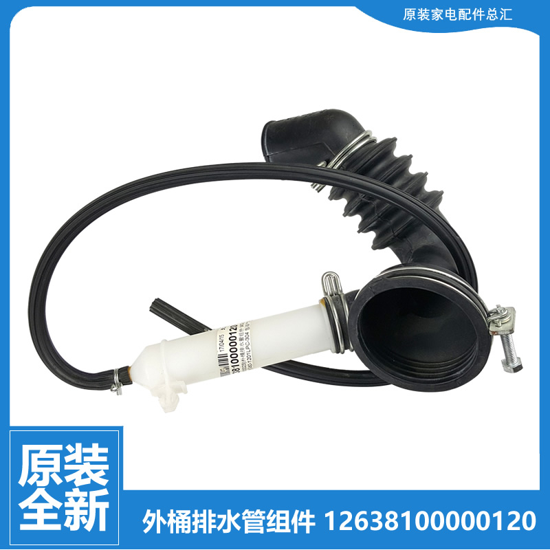 原装美的洗衣机配件波纹排水管MG70-1207LDS/1201LDPC(S)/1407LDH