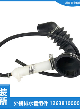 原装美的洗衣机配件波纹排水管MG80-1201LPC(S)/1405DQCS/1407LDH
