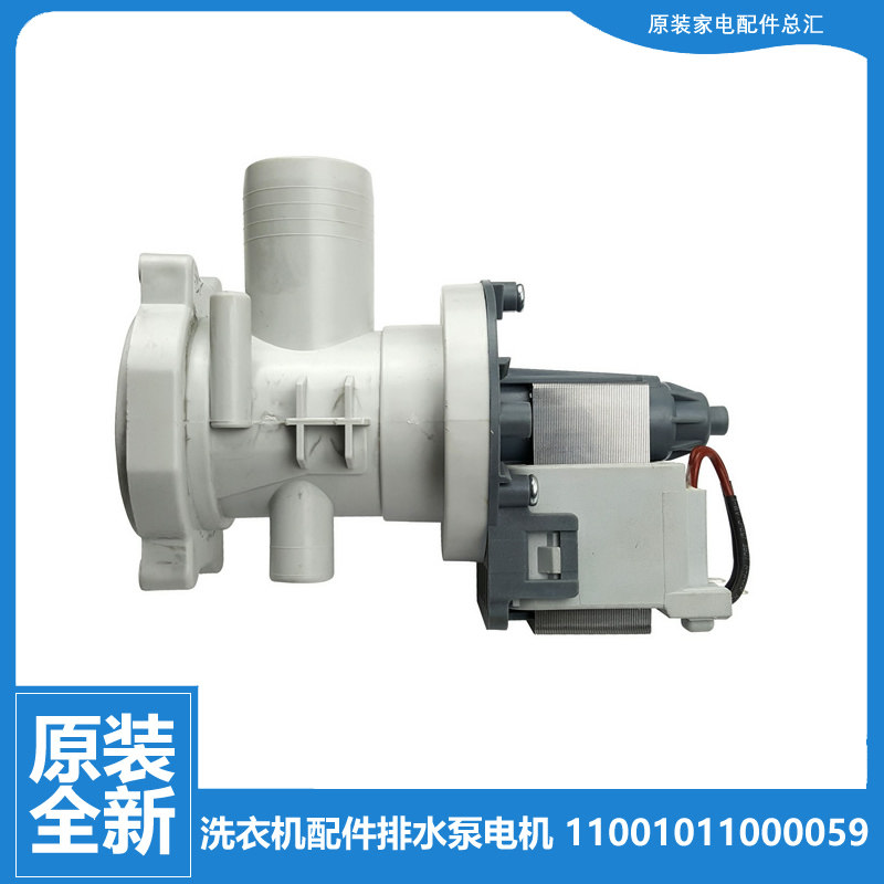 适用小天鹅洗衣机配件出排水泵电机XQG60-1226CS/1256CG/1018ESL