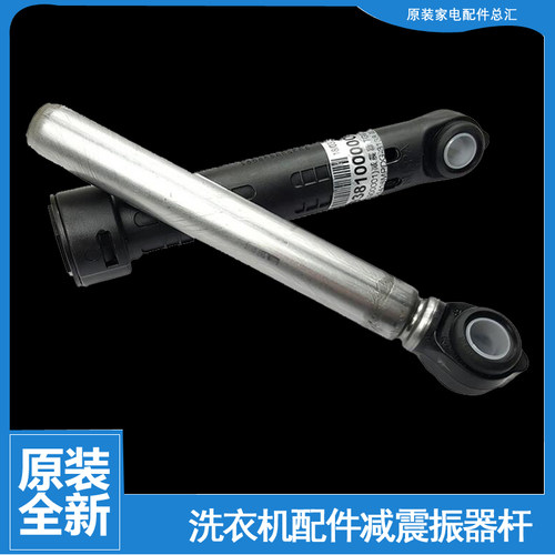 适用小天鹅洗衣机配件减震振器杆TG70-14311DXS/1211DXS/1226E(S)