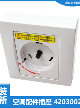 适用格力空调配件电源插座KFR-50L(50522)FNAb/505531)FNhAcD-A3