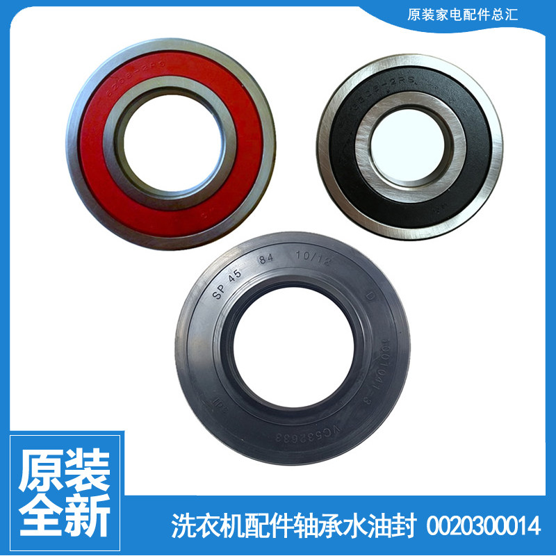 适用全新伊莱克斯滚筒洗衣机配件轴承水油封EWP8555 EWF12732S