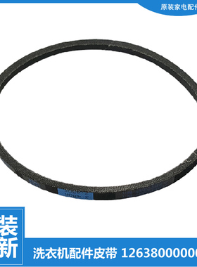 原装荣事达洗衣机配件三角皮带RB65-X586GT-X/2005G(H)/XS627G-X