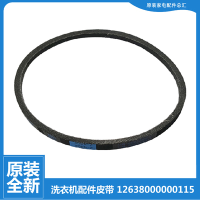 原装荣事达洗衣机配件三角皮带RB70-XS627G XQB56-99062GU/9906G