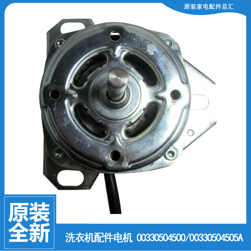 适用海尔洗衣机配件电机马达XPB65-0523S/0523S XJ/0713S/187S HM