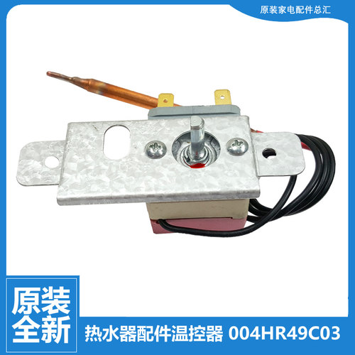 原装海尔热水器配件常温控器开关EC8001-SN2 ES50H-M1(E EC4001-C