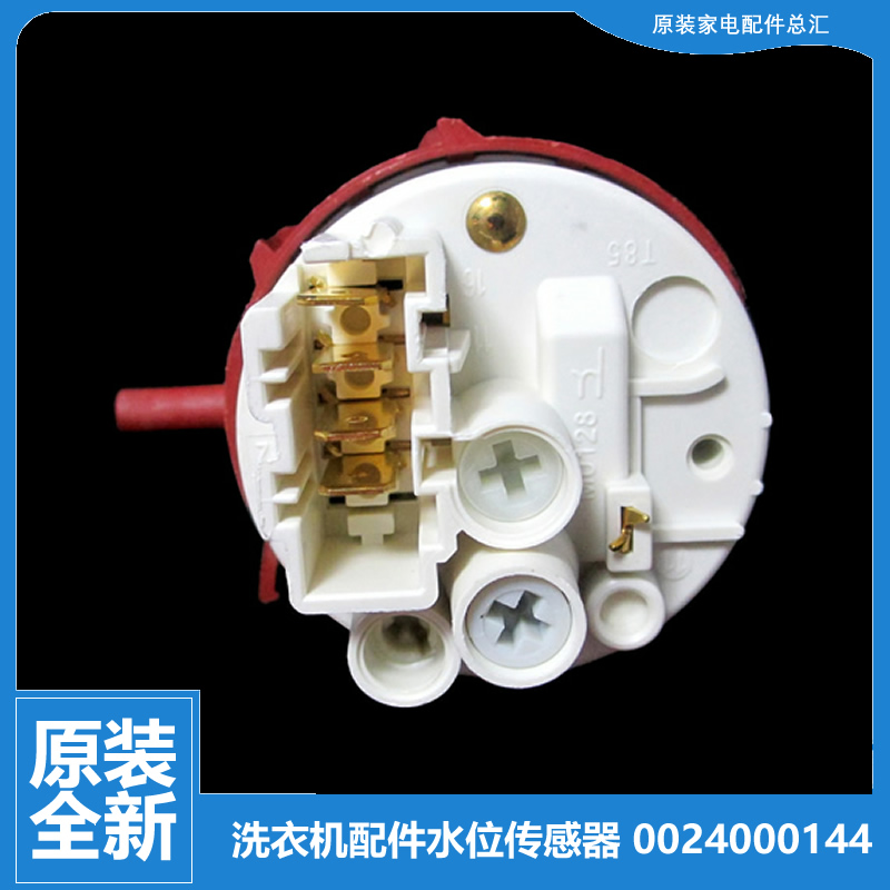 适用海尔洗衣机配件水位传感器XQG50-807/810 FM/810AMT LM/E900