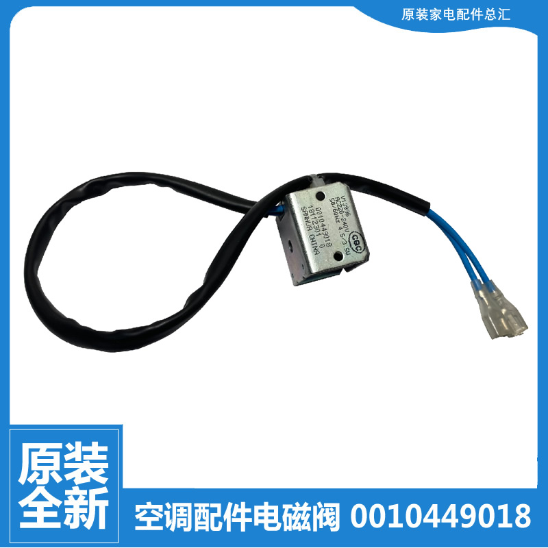 适用海尔空调配件四通阀线圈KFRD-60LW/AQXF/E1-S4/E2-S4/RA1F-S4