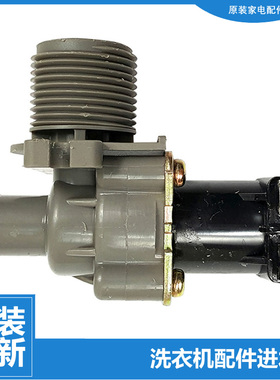 荣事达洗衣机配件电磁进水阀XQB30-811GU RB45-X331G XQB43-968G