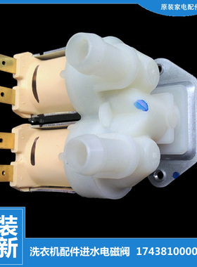 适用美的洗衣机配件进水电磁阀MG60-1203L(S)/1203LD(S)/1409ED(S