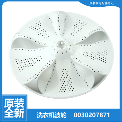 海尔洗衣机配件波轮盘S85188Z61/S8518BZ61/S8528BZ51/S8528BZ51N
