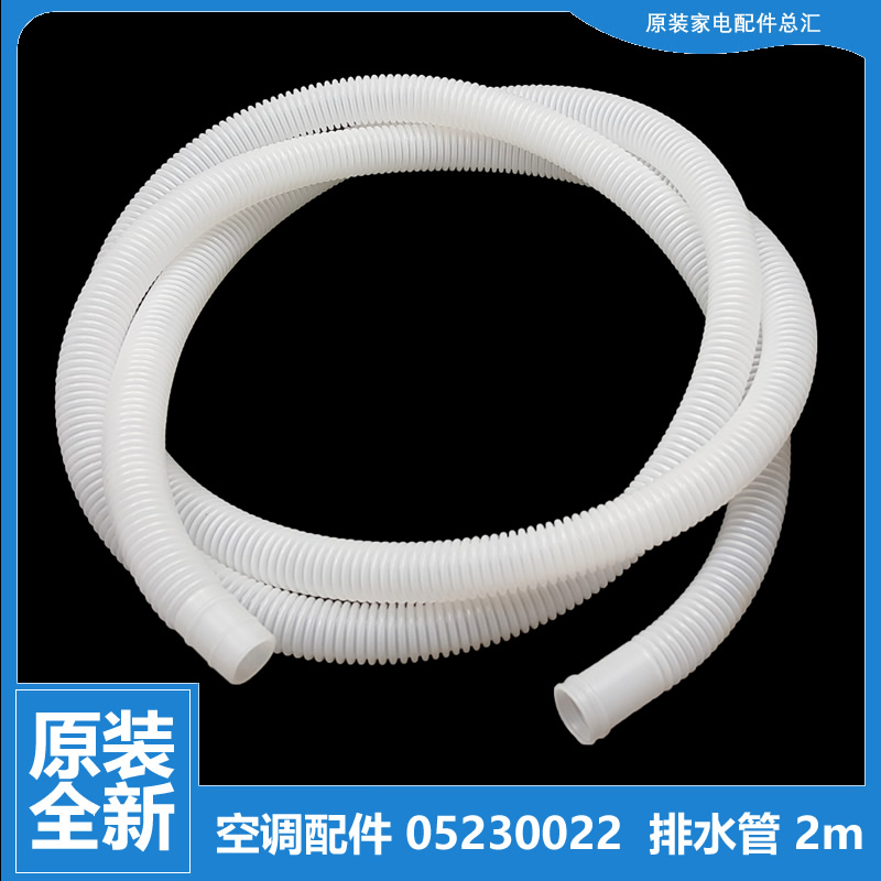 适用格力空调配件排水管KF-100L(1033L)X-SN5 KF-125L(1233S)Ca-2