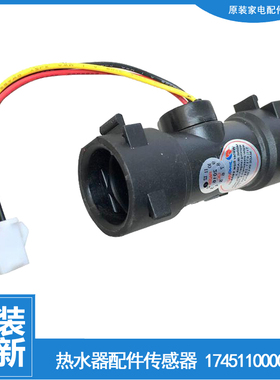 适用美的热水器配件水流量传感器JSQ22-12HB1A(T/12HC1A(T)/12HC4