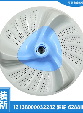 原装小天鹅全自动洗衣机配件波轮TB90C68DCL-P688CLG-6288WIDCLG