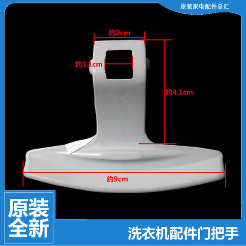 适用海尔洗衣机配件提拉把手门扣XQG50-799 HM/800 FM/810A 关爱