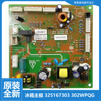 原装晶弘冰箱配件主控板电源电脑主板BCD-303WPQGR BCD-302WPQG