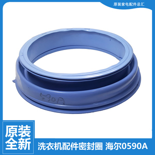 K10868A K10868 适用海尔洗衣机配件门封垫密封圈TQG70 B12868A