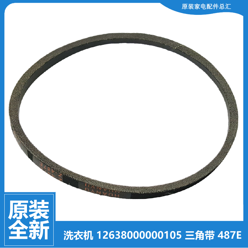 原装美的洗衣机配件三角皮带MB60-X5001G(H MB65-X5065G(S MS6533