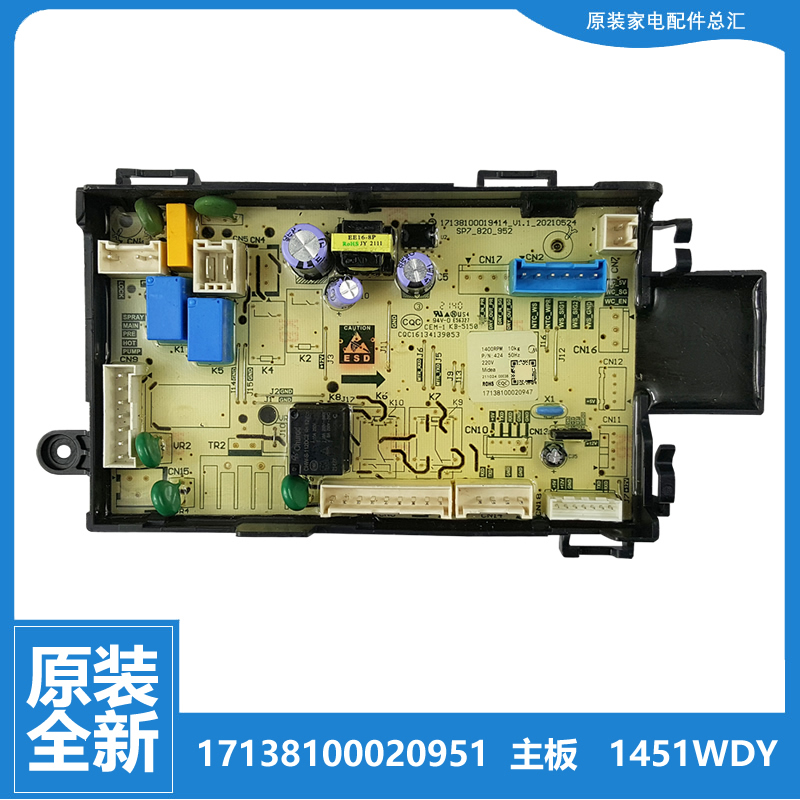 原装美的洗衣机配件电源电脑主板17138100020299 MD100QY1全新