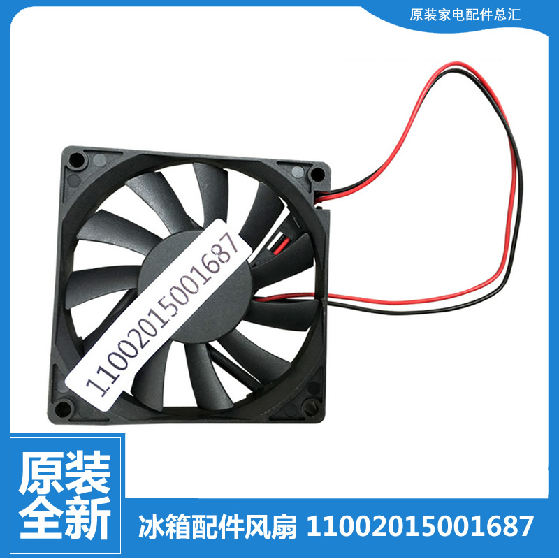 适用美的冰箱配件散热风扇BCD-248WTZM/252TGEM/252UTM(Q/253UTM6