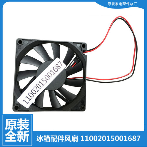 适用美的冰箱配件散热风扇BCD-248WTZM/252TGEM/252UTM(Q/253UTM6