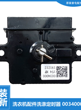 适用海尔洗衣机配件洗涤定时器开关TPB65-1023S统帅 EPB85159W