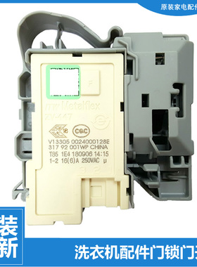 适用海尔洗衣机配件门锁开关C1 D75W3/D85G3/D85W3/DU8G5/HD8G5U1