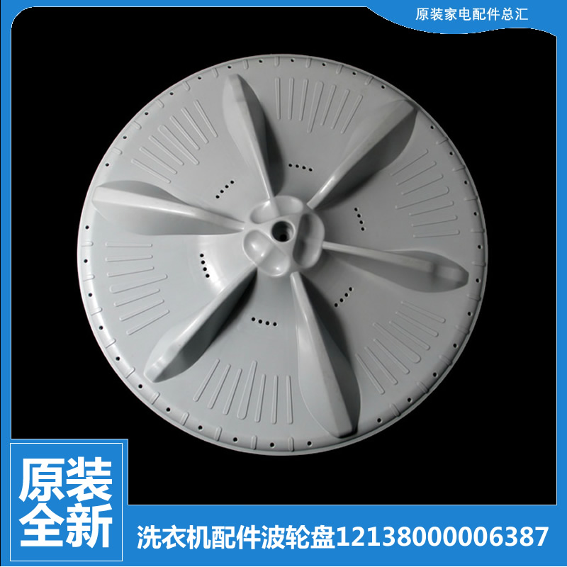 适用美的洗衣机配件波轮盘MG80-1433WDG MB75V130W RB70-Q1005G(H