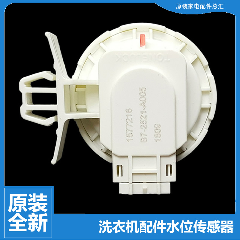 容声洗衣机配件水位传感器WG70-L121B/N128/N128B RG80D1202BW