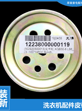 原装小天鹅洗衣机配件离合器皮带轮盘TB50-5188CL(H/269G/2188G(H