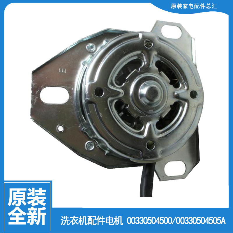 海尔洗衣机配件电机马达XPB85-987S家家爱/C997S关爱/L227HS关爱