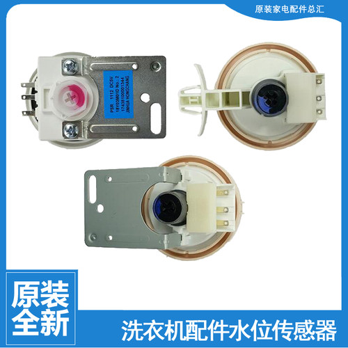 原装小天鹅洗衣机配件水位传感器TG70-X1028E/1201LP/1402LPDA(L)