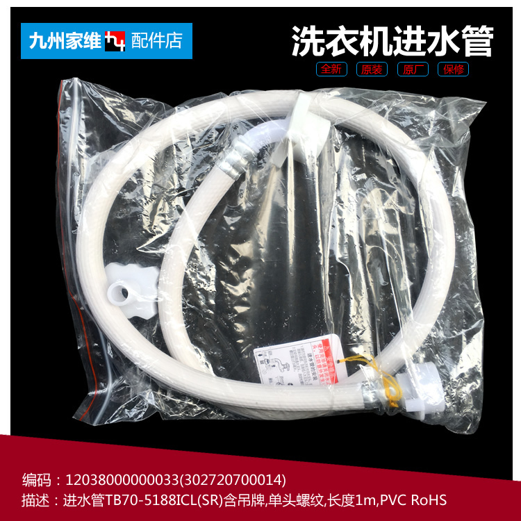 原装美的洗衣机配件进水管XQB40-198/168GP/198P/199/4801G/618