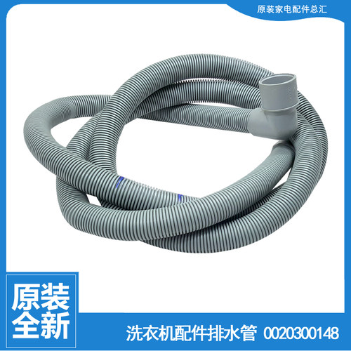 适用海尔洗衣机配件出排水管G70758BX12S G80629HB14G TQG50-800A