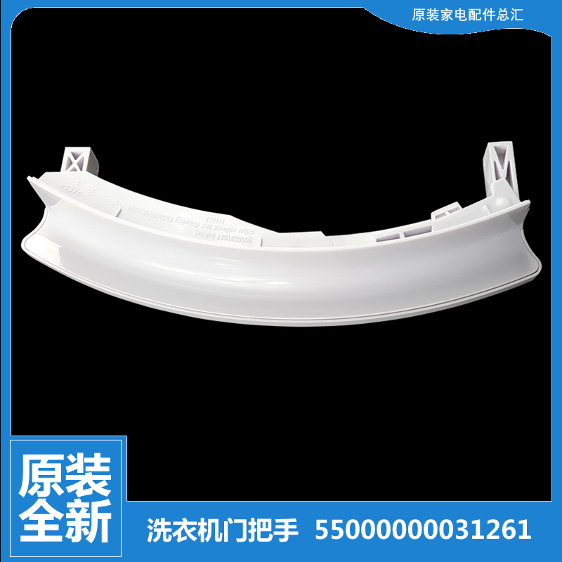 适用西门子滚筒洗衣机WM10S3N8TI WS10O268TI WS12M461BY门把手
