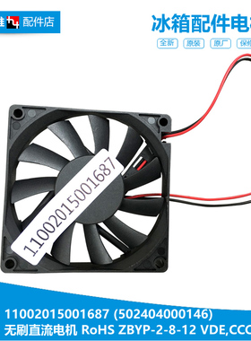 适用美的电冰箱配件直流散热风扇BCD-401TGEM(E/405TGEM/406TGEM