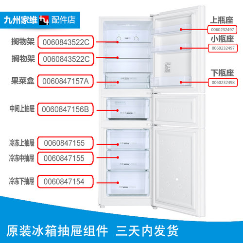 原装冰箱配件玻璃板搁物架抽屉瓶座2497 2498 3522C 3522D 7156B