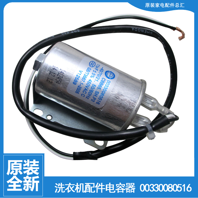 适用海尔洗衣机配件电机启动电容器00330080516 CBB65.SH.P2 11UF