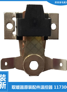 适用格力大松油汀电取暖器配件温控器调温节开关NDYC-20c/16-WG