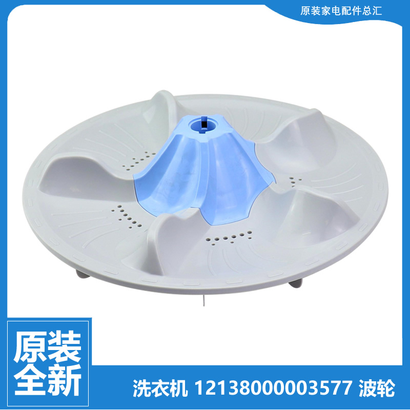 适用正品小天鹅洗衣机配件波轮盘水叶TB65-J3288DCL(S/J5188DCL(S