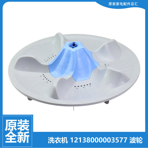 适用正品小天鹅洗衣机配件波轮盘水叶TB65-J3288DCL(S/J5188DCL(S