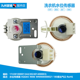 F1411LPDS 原装 easy60WX 洗衣机配件水位传感器TG70 J60WDX 美