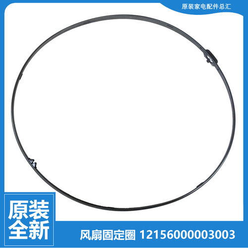原装美的电风扇壁扇配件网箍网罩固定圈103404800279 FW40-11AR